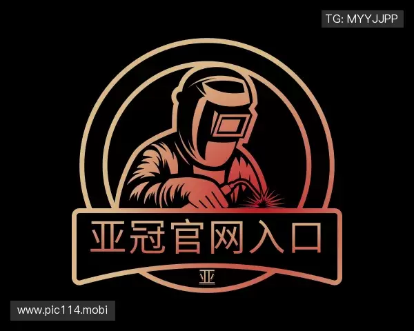 关于亚冠官网入口